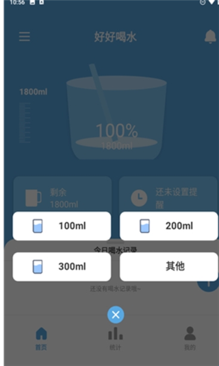 好好喝水免费版