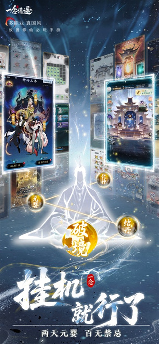 一念逍遥最新版