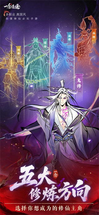 一念逍遥无限机缘版