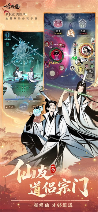 一念逍遥最新版