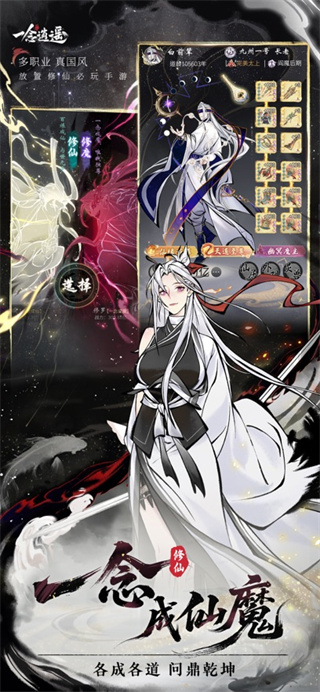 一念逍遥无限机缘版