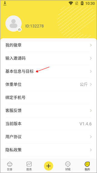 闪电减肥免费版
