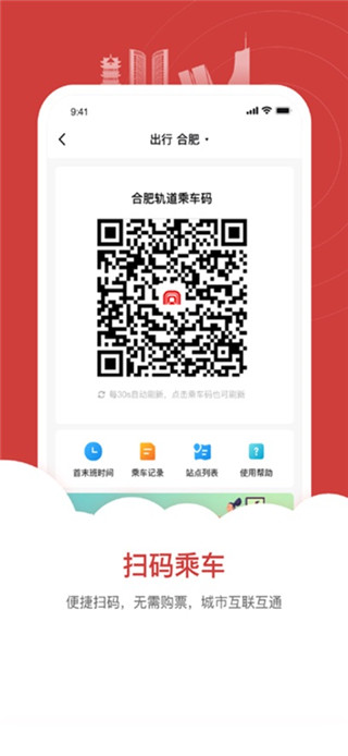 合肥轨道手机版