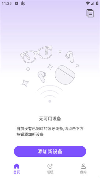 悦耳耳机安卓版