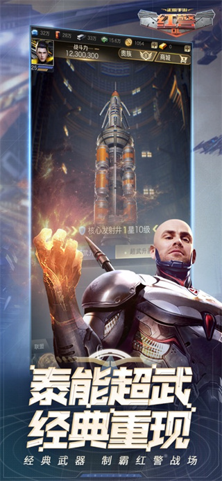 红警ol最新版本