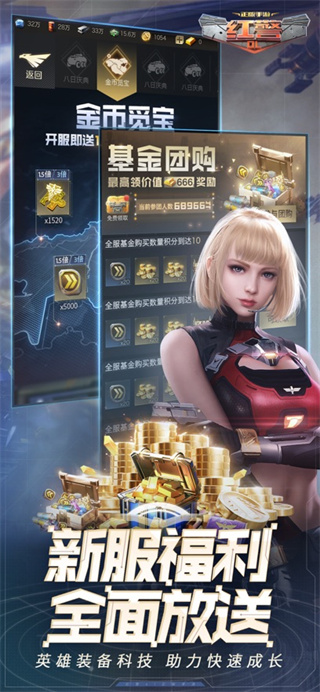 红警ol无限内购版