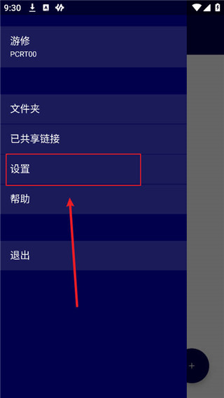 Resilio Sync中文版