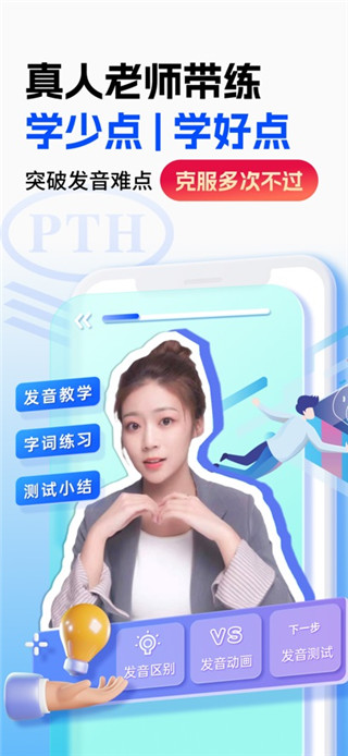 普通话水平测试手机版