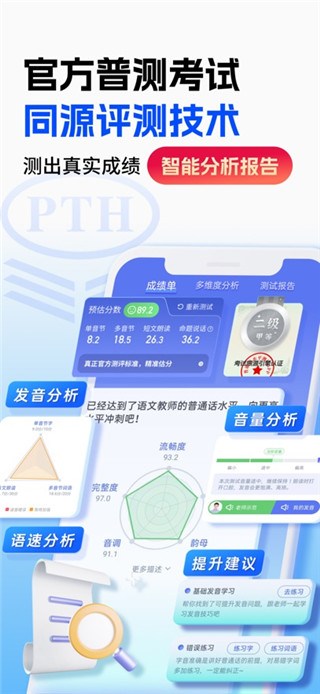 普通话水平测试手机版