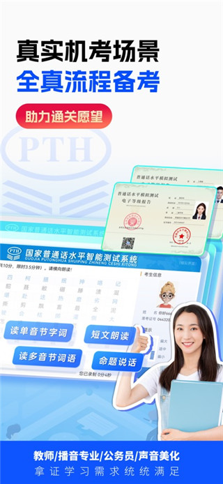 普通话水平测试手机版
