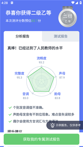 普通话水平测试手机版