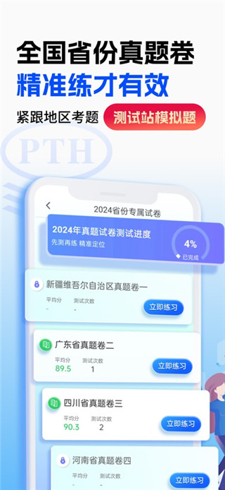 普通话水平测试手机版