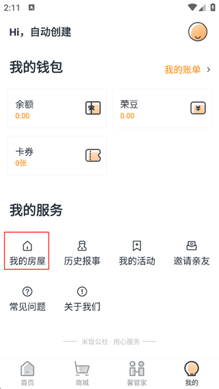 米饭公社最新版