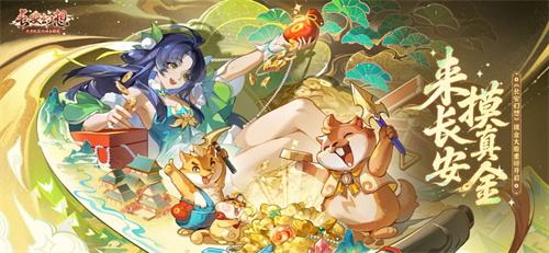 长安幻想下载最新版本