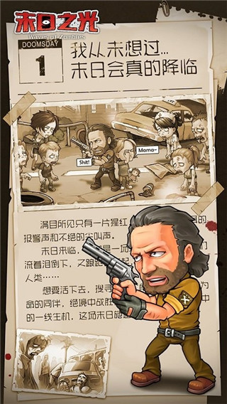 末日之光最新版