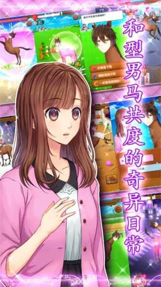 马之王子殿下无敌版