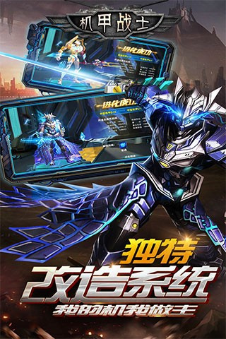 机甲战士单机版