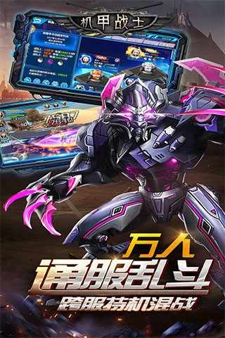 机甲战士单机版