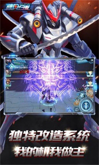 机甲战士单机版