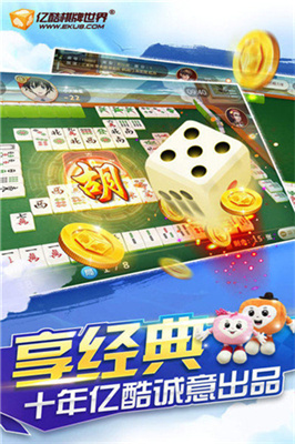 亿酷棋牌世界游戏大厅