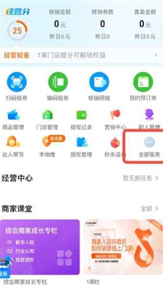 抖音来客app上品流程