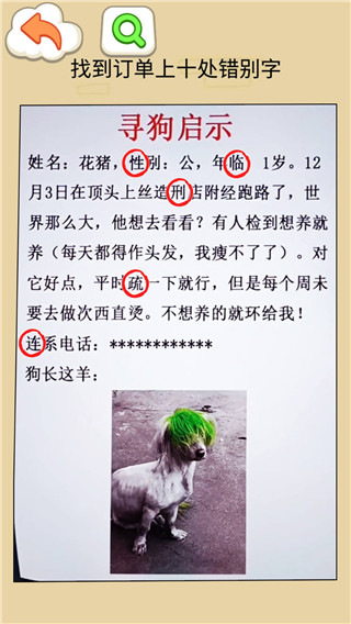 找错别字吧最新版