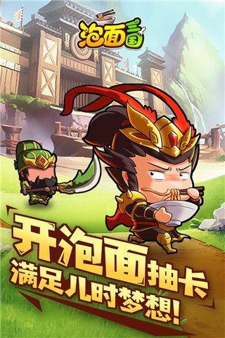 泡面三国无限元宝版