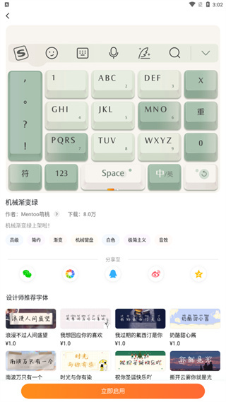 搜狗输入法app换字体