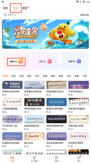 搜狗输入法app换字体