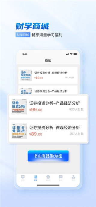 财学堂免费版