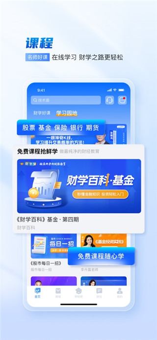 财学堂免费版