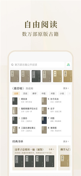 识典古籍安卓版