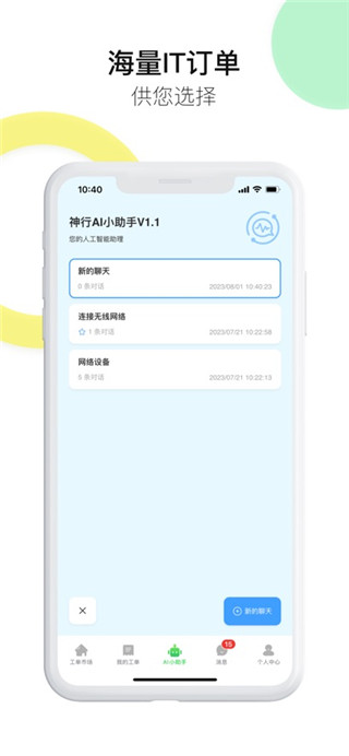 神行工程师手机版