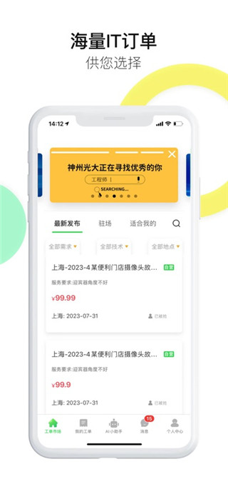 神行工程师手机版