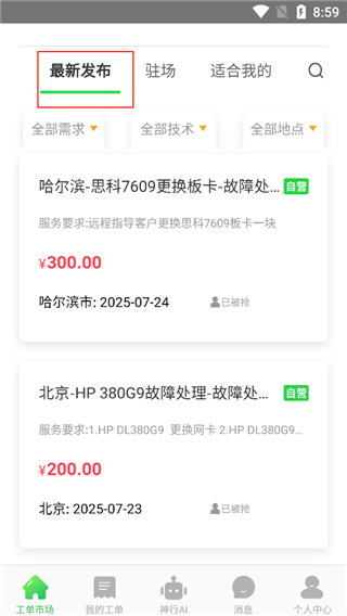 神行工程师手机版