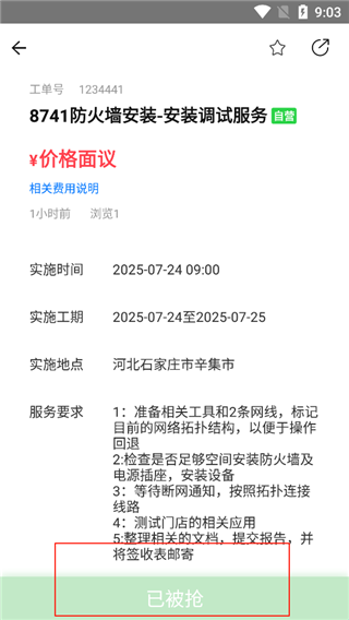 神行工程师手机版