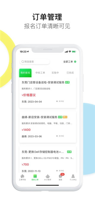 神行工程师手机版