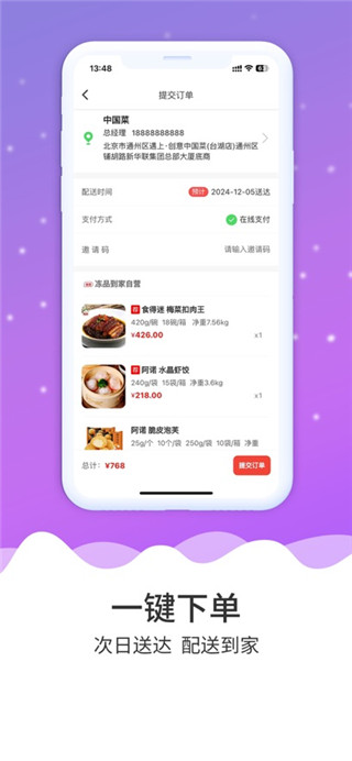 冻品到家最新版