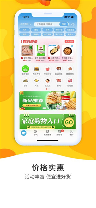 冻品到家最新版