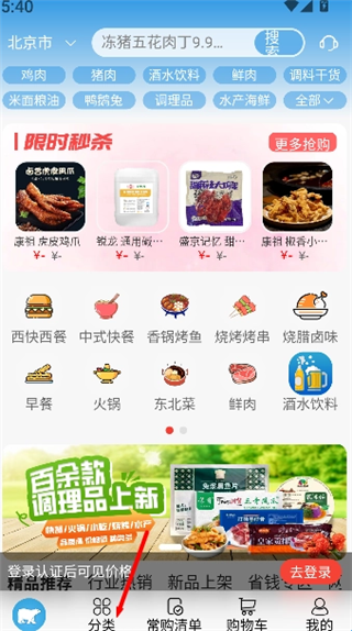 冻品到家最新版