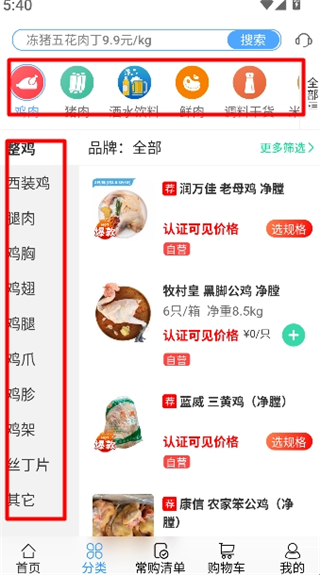 冻品到家最新版