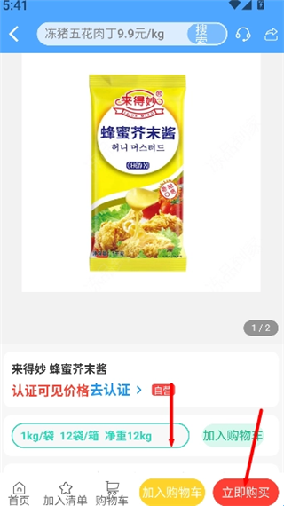 冻品到家最新版