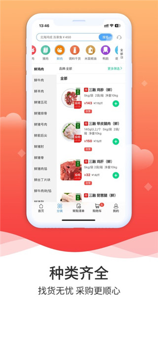 冻品到家最新版
