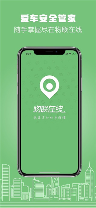 物联在线最新版