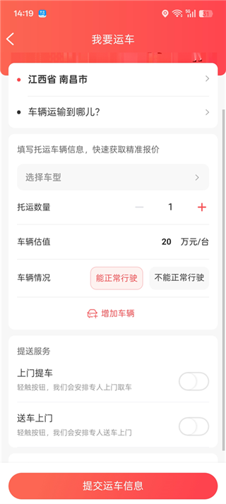 运车管家安卓版