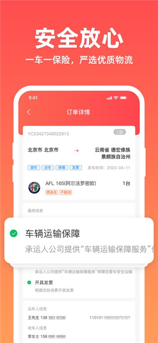 运车管家安卓版