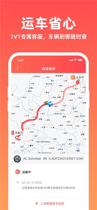 运车管家安卓版