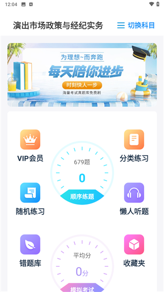可为梦题库手机版