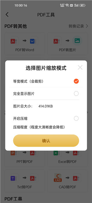 PDF扫描王手机版