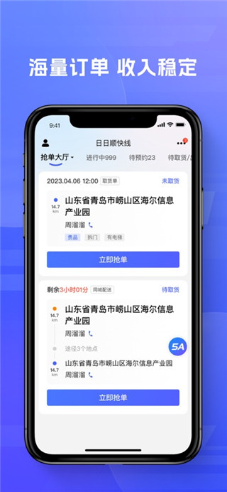 日日顺快线司机端